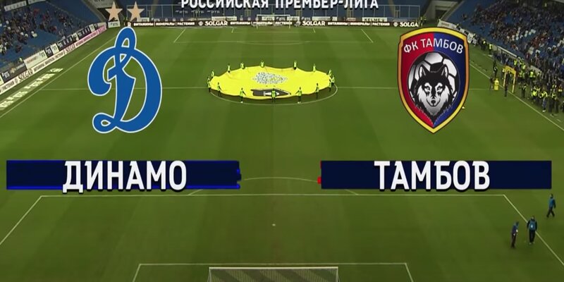 Динамо Тамбов - матч онлайн